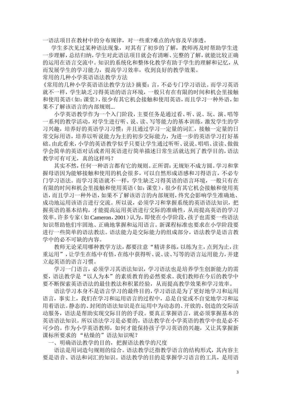 如何进行小学英语语法教学作者_第3页