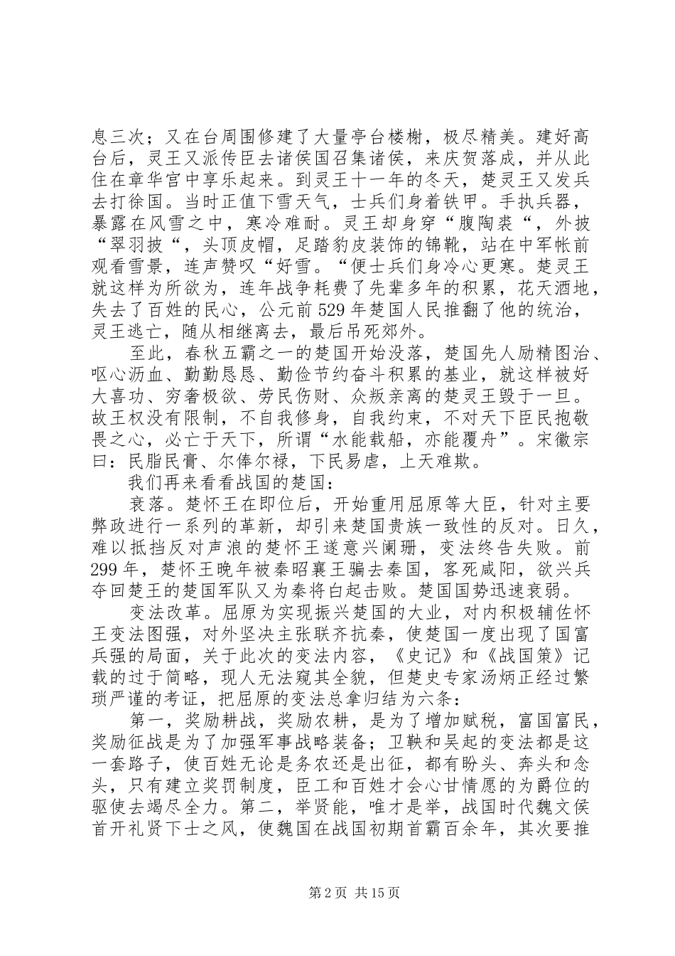 成由勤俭败由奢(《楚国八百年》观后感)专题_第2页