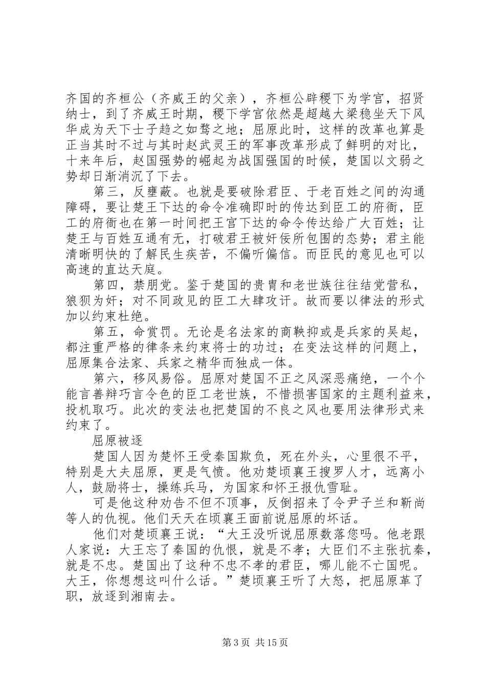 成由勤俭败由奢(《楚国八百年》观后感)专题_第3页