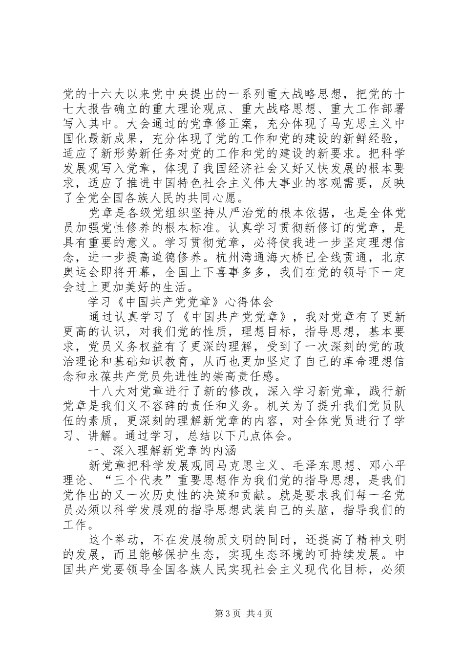 网：学党章心得体会(多篇)_第3页