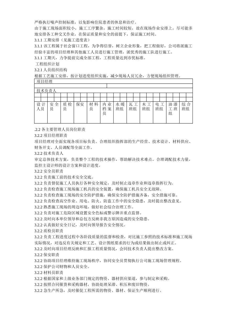 某医院食堂装修改造工程施工组织设计方案_第3页