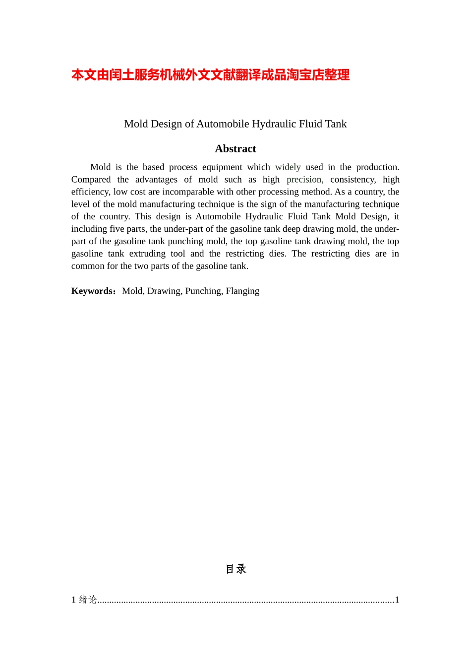 汽车转向液压油箱模具设计说明书_第3页