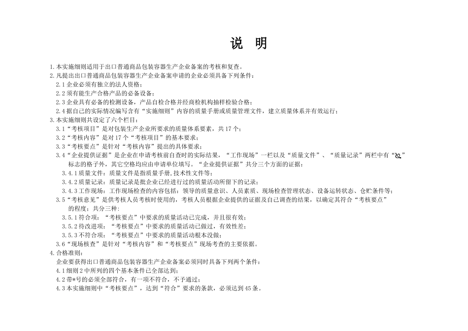 出口普通商品包装容器生产企业备案考核实施细则_第2页