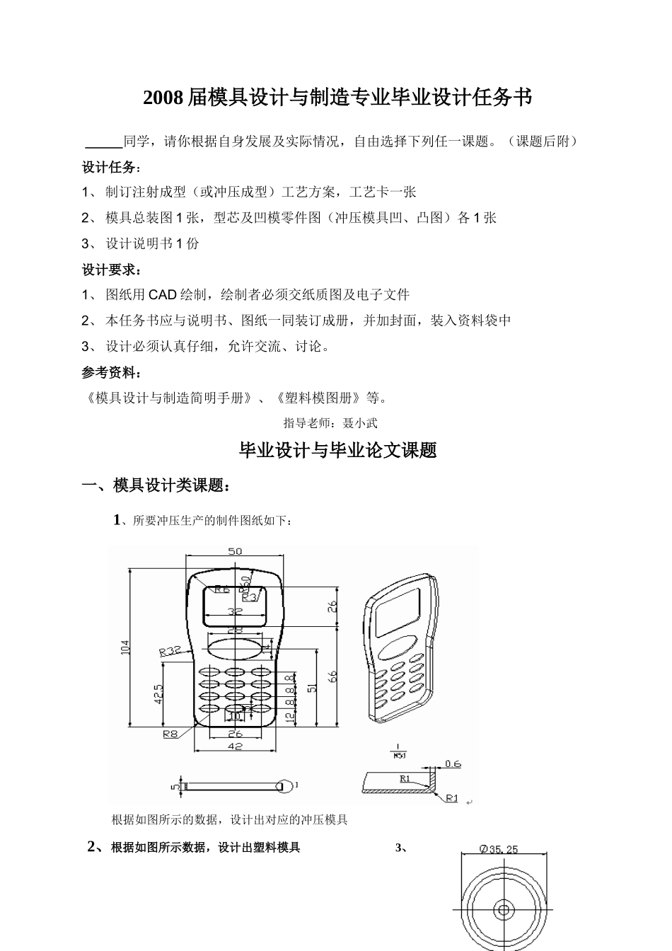 模具设计与制造专业毕业设计任务书_第1页
