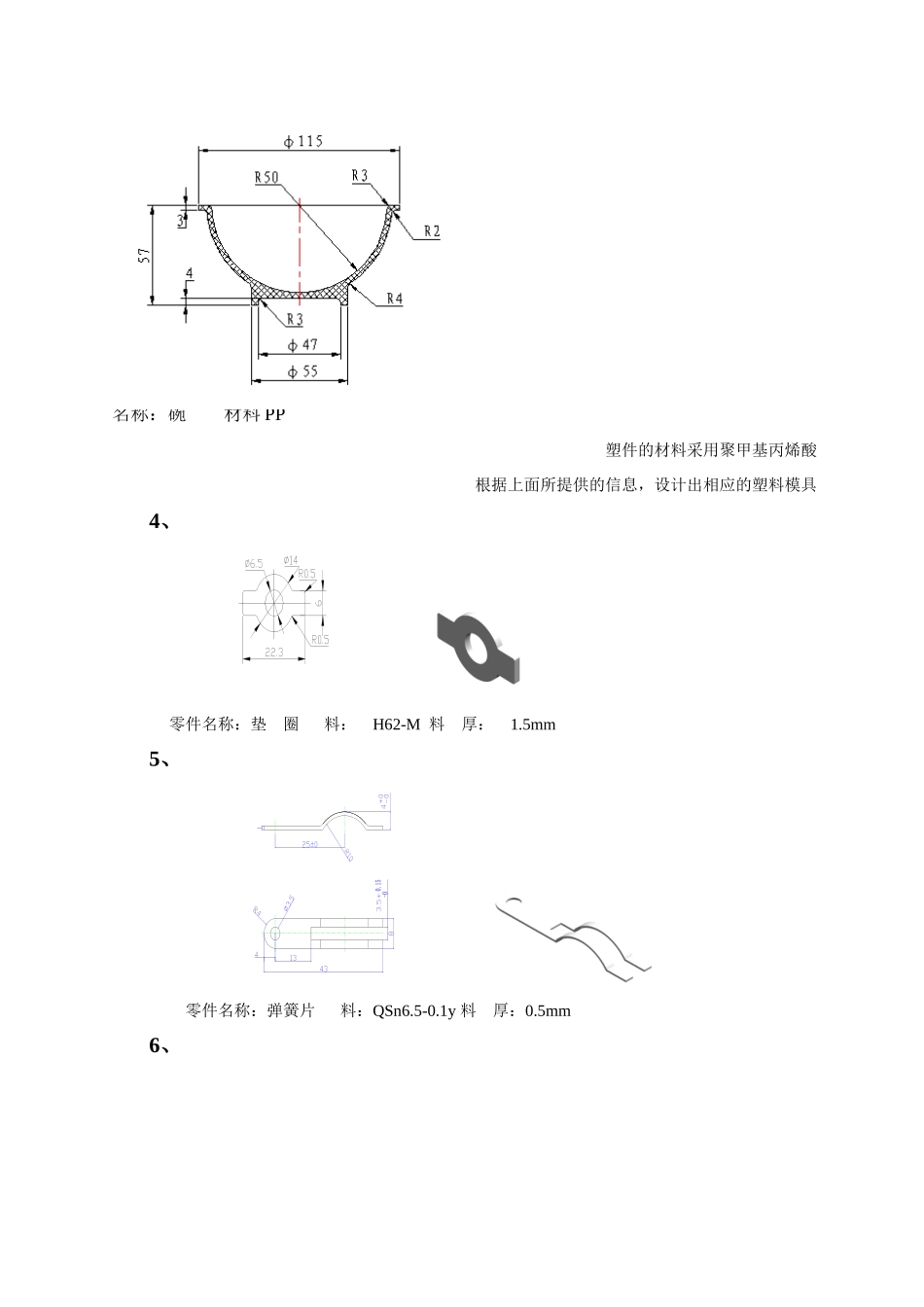 模具设计与制造专业毕业设计任务书_第2页