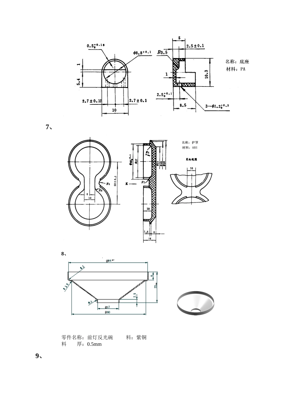 模具设计与制造专业毕业设计任务书_第3页