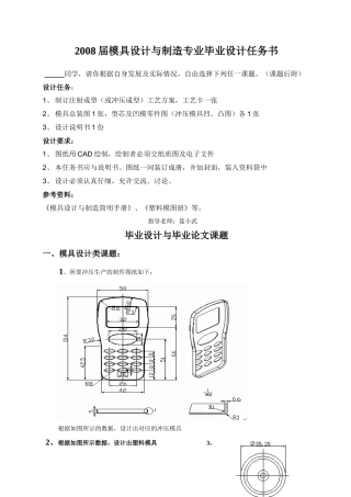 模具设计与制造专业毕业设计任务书