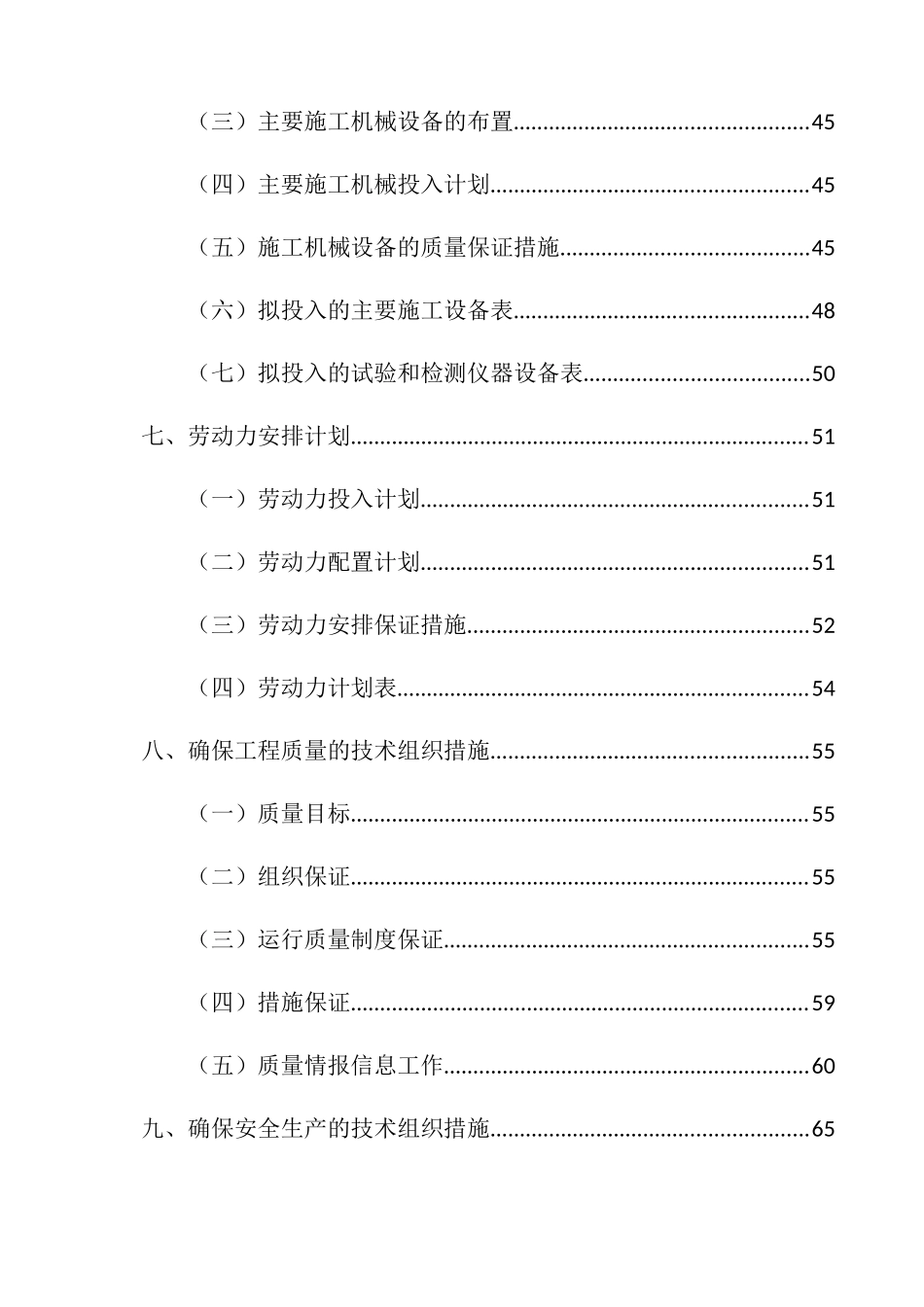 石首市太平坊大道西段绿化工程施工组织设计_第2页