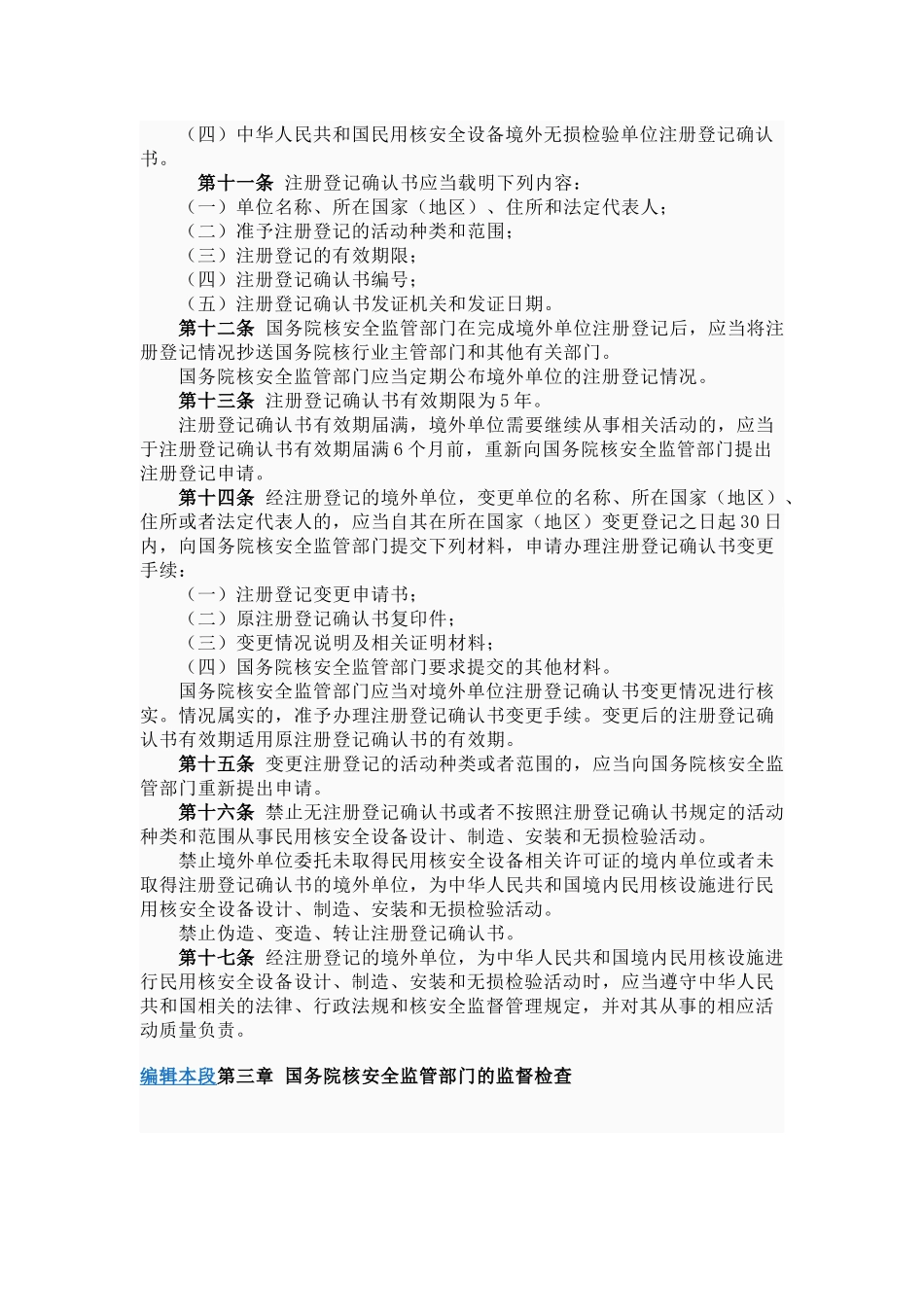 进口民用核安全设备监督管理规定(HAF604)_第3页