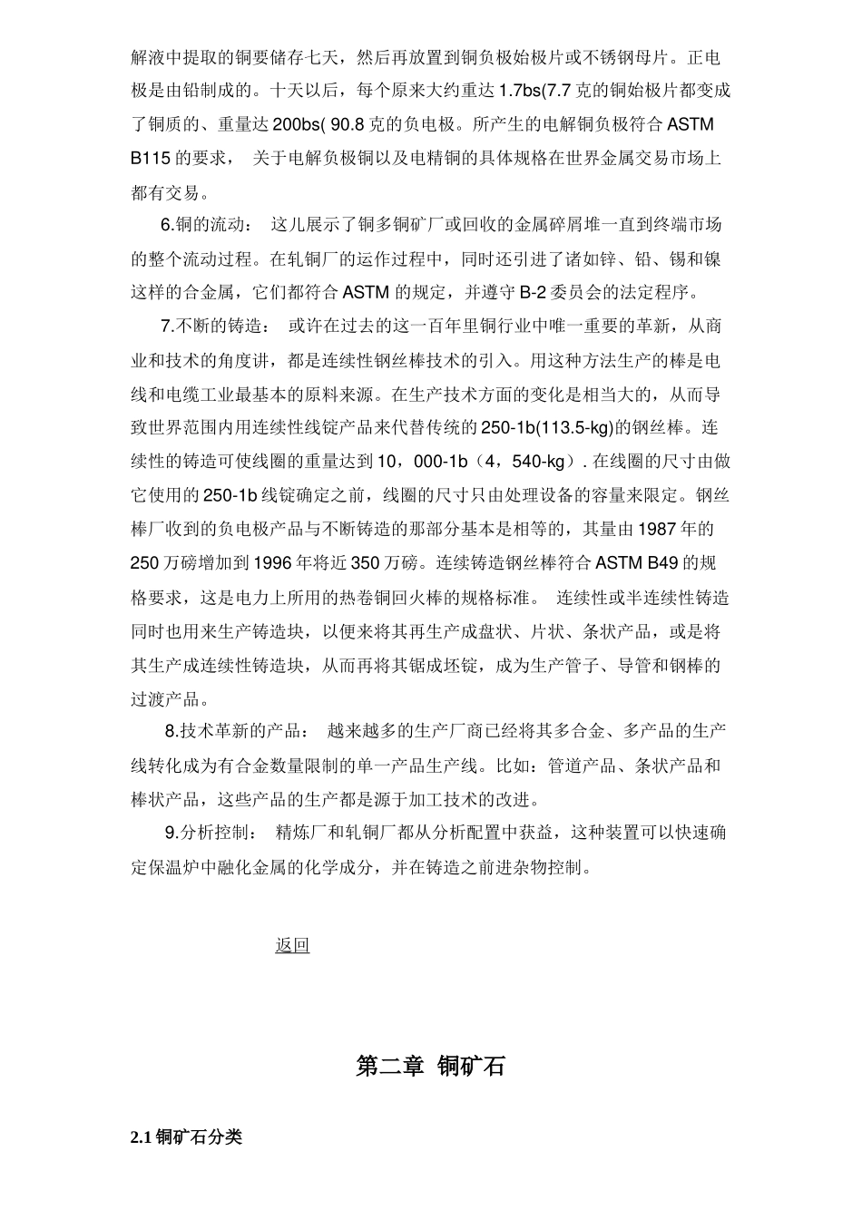铜矿资料整理_第3页