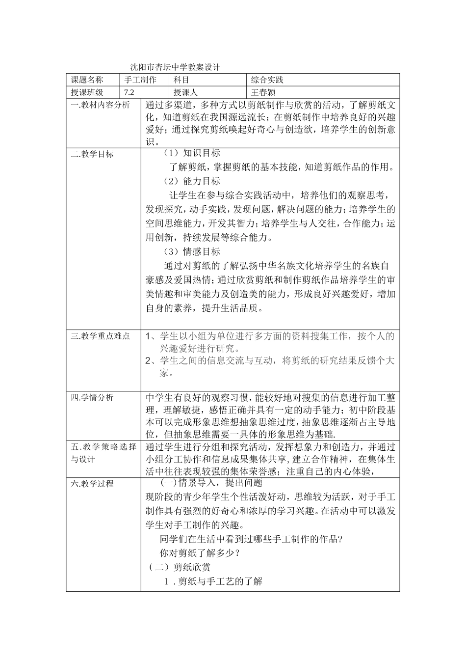 沈阳市杏坛中学教案设计_第1页