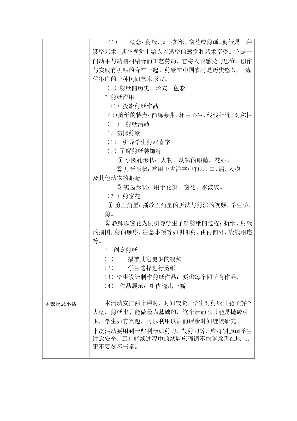 沈阳市杏坛中学教案设计_第2页