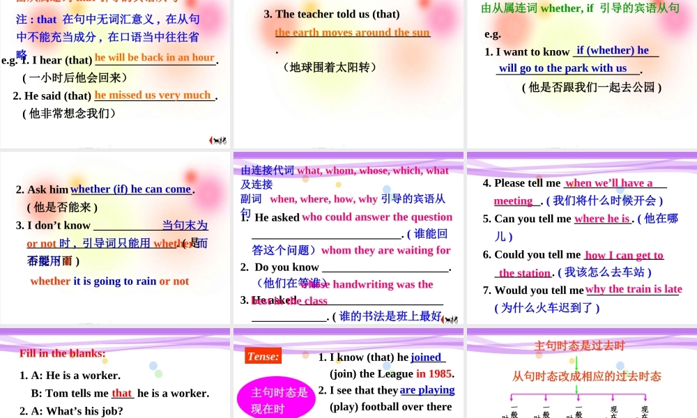中考复习——宾语从句
