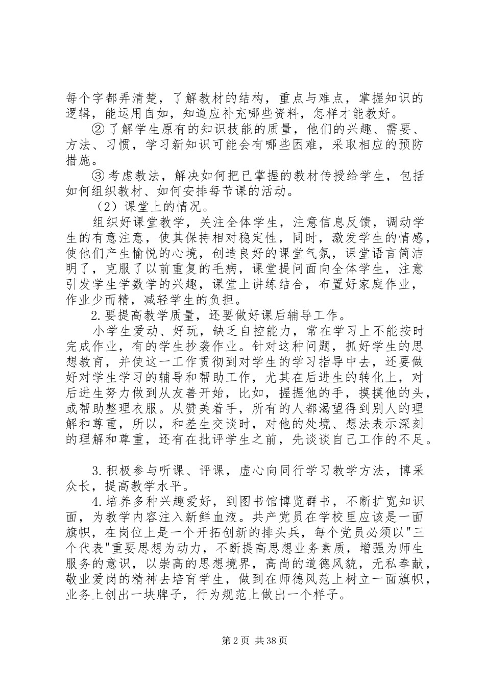 XX年党员个人年度工作计划[精选5篇]_第2页