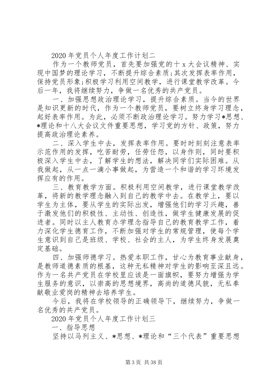 XX年党员个人年度工作计划[精选5篇]_第3页