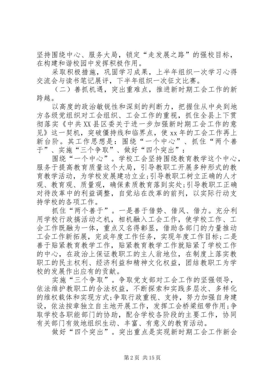 学校工会工作计划范本[5篇范例]_第2页
