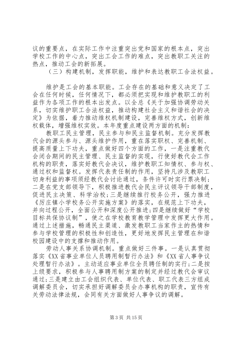 学校工会工作计划范本[5篇范例]_第3页