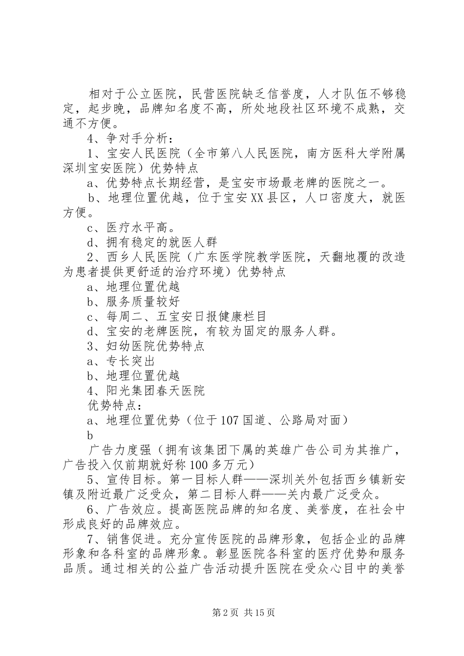 个人工作计划（详细5篇）_第2页