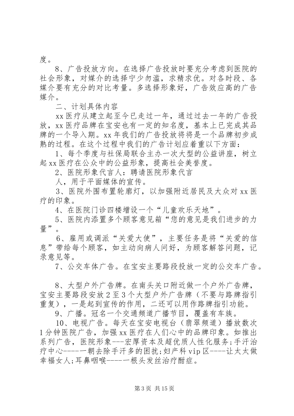 个人工作计划（详细5篇）_第3页