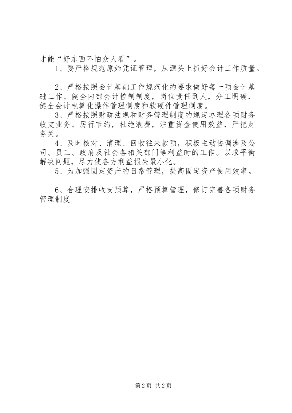 吴刚浅谈《从事会计工作心得》_第2页