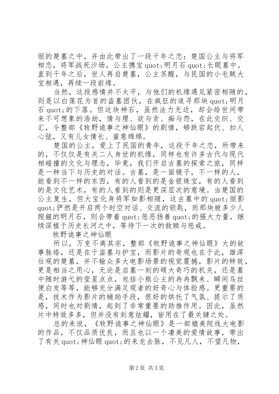 牧野诡事之神仙眼观后感_第2页