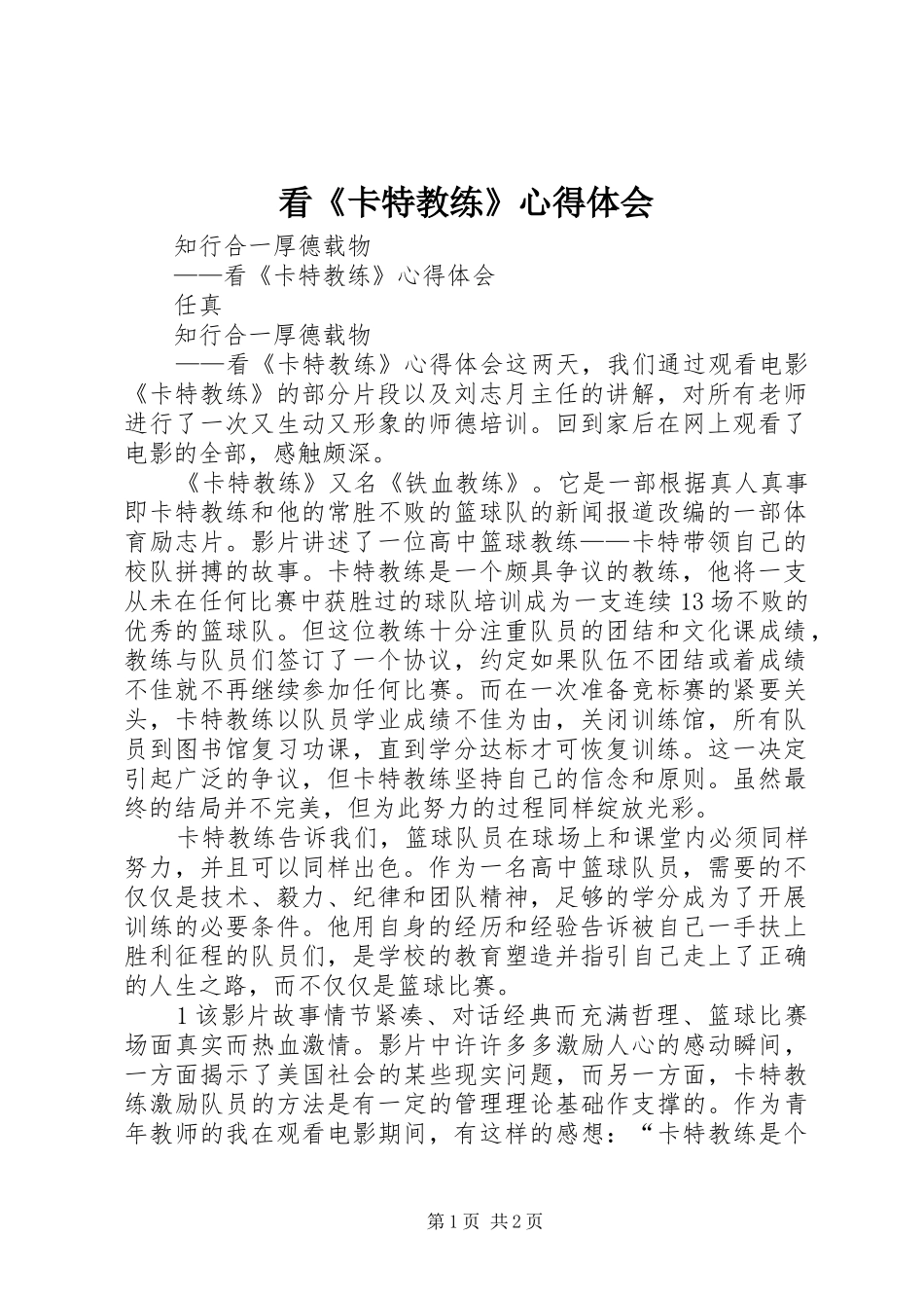 看《卡特教练》心得体会_第1页