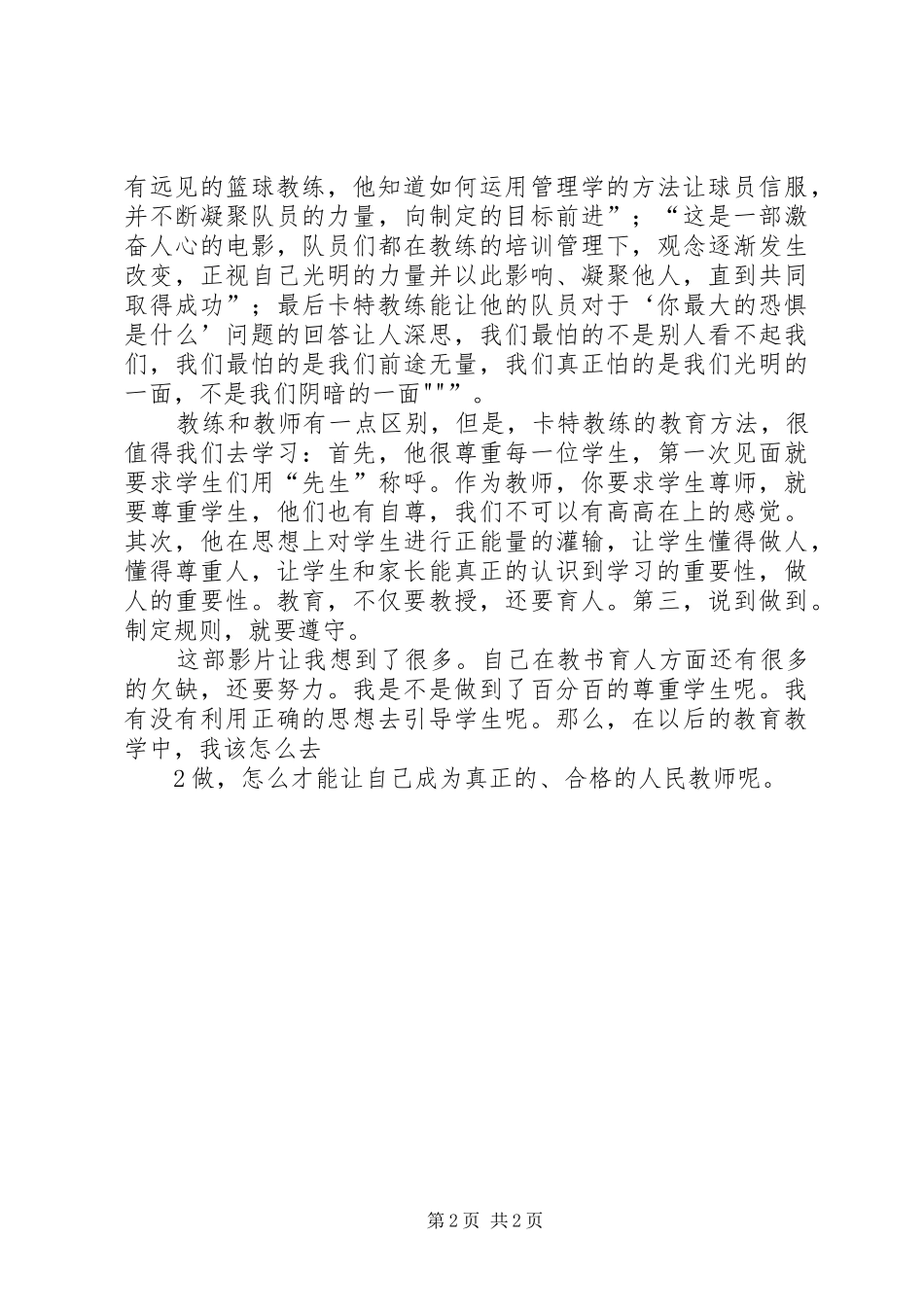 看《卡特教练》心得体会_第2页