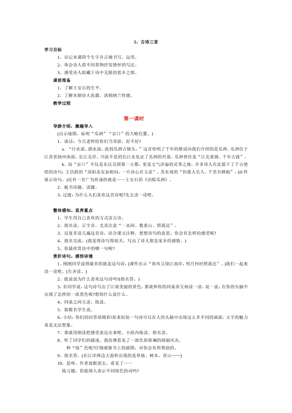 人教版小学语文五年级上册第二单元教案及反思_第1页