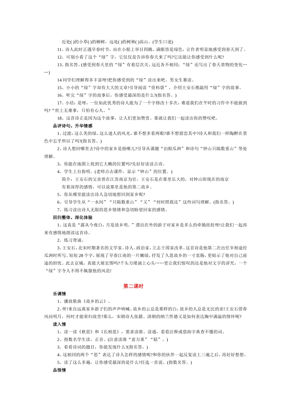 人教版小学语文五年级上册第二单元教案及反思_第2页