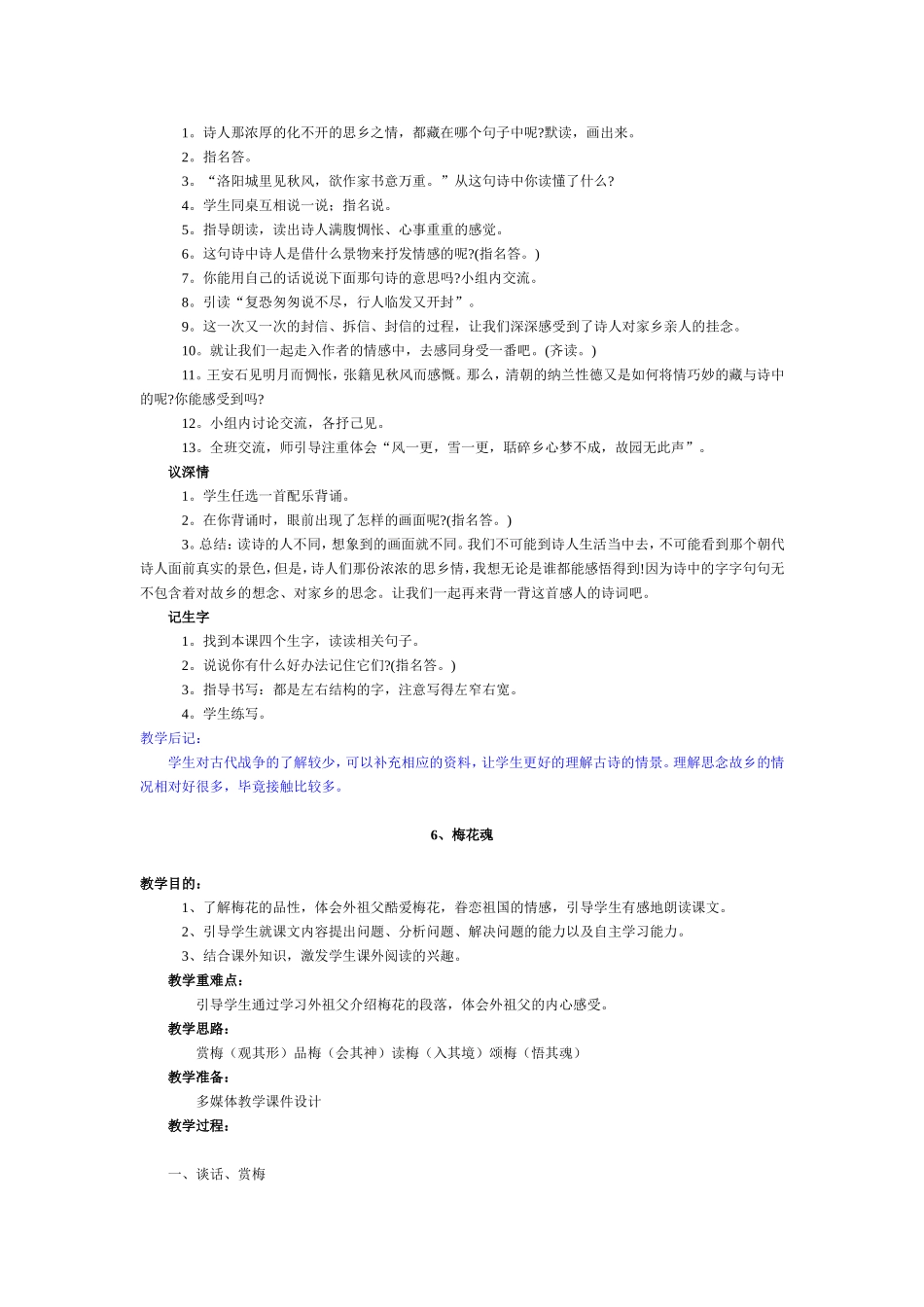 人教版小学语文五年级上册第二单元教案及反思_第3页