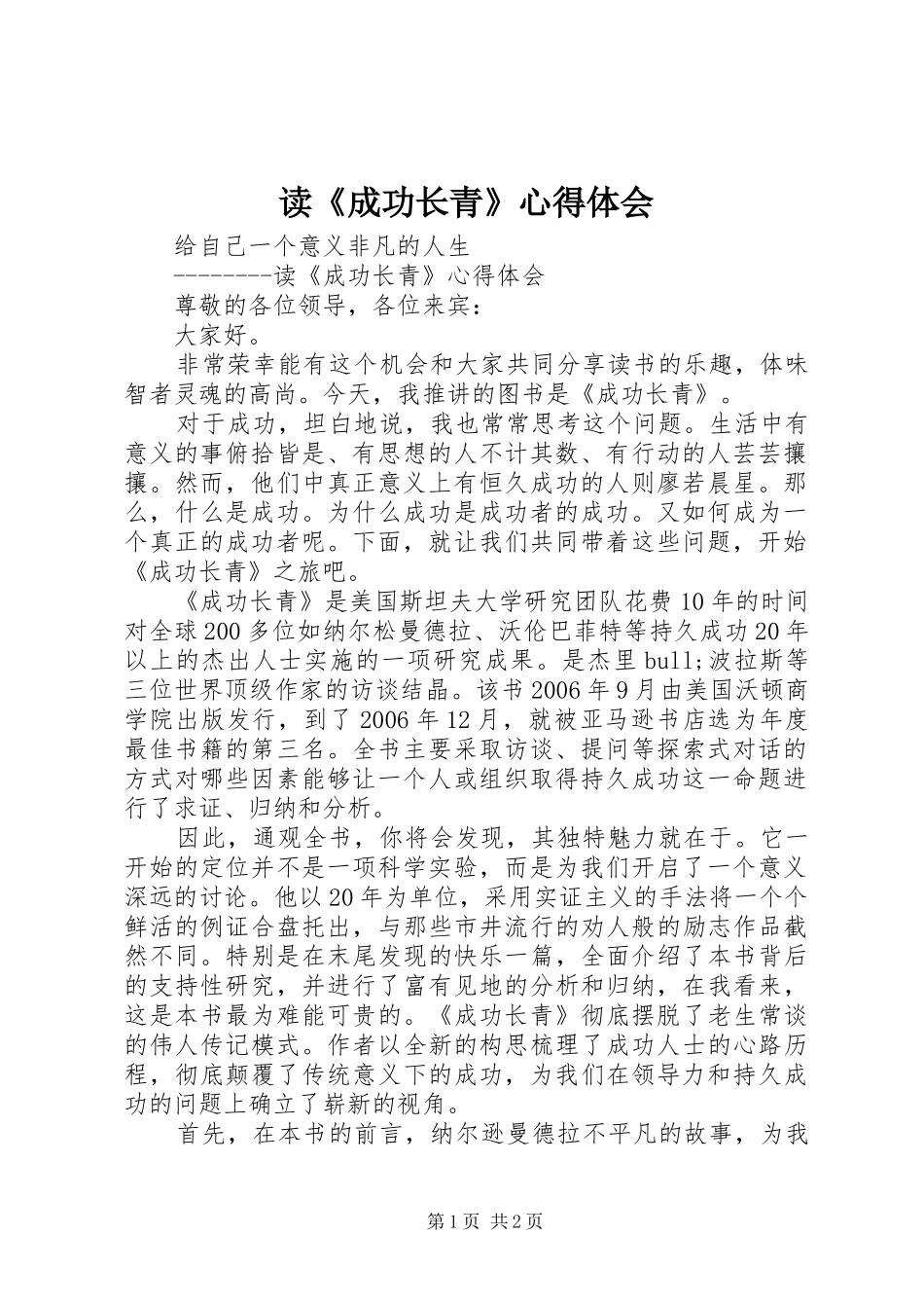 读《成功长青》心得体会_第1页