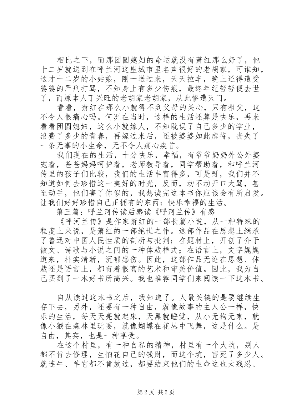 关于呼兰河传的读后感_第2页
