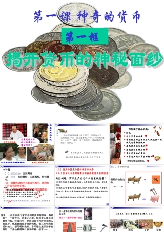 揭开货币的神秘面纱用