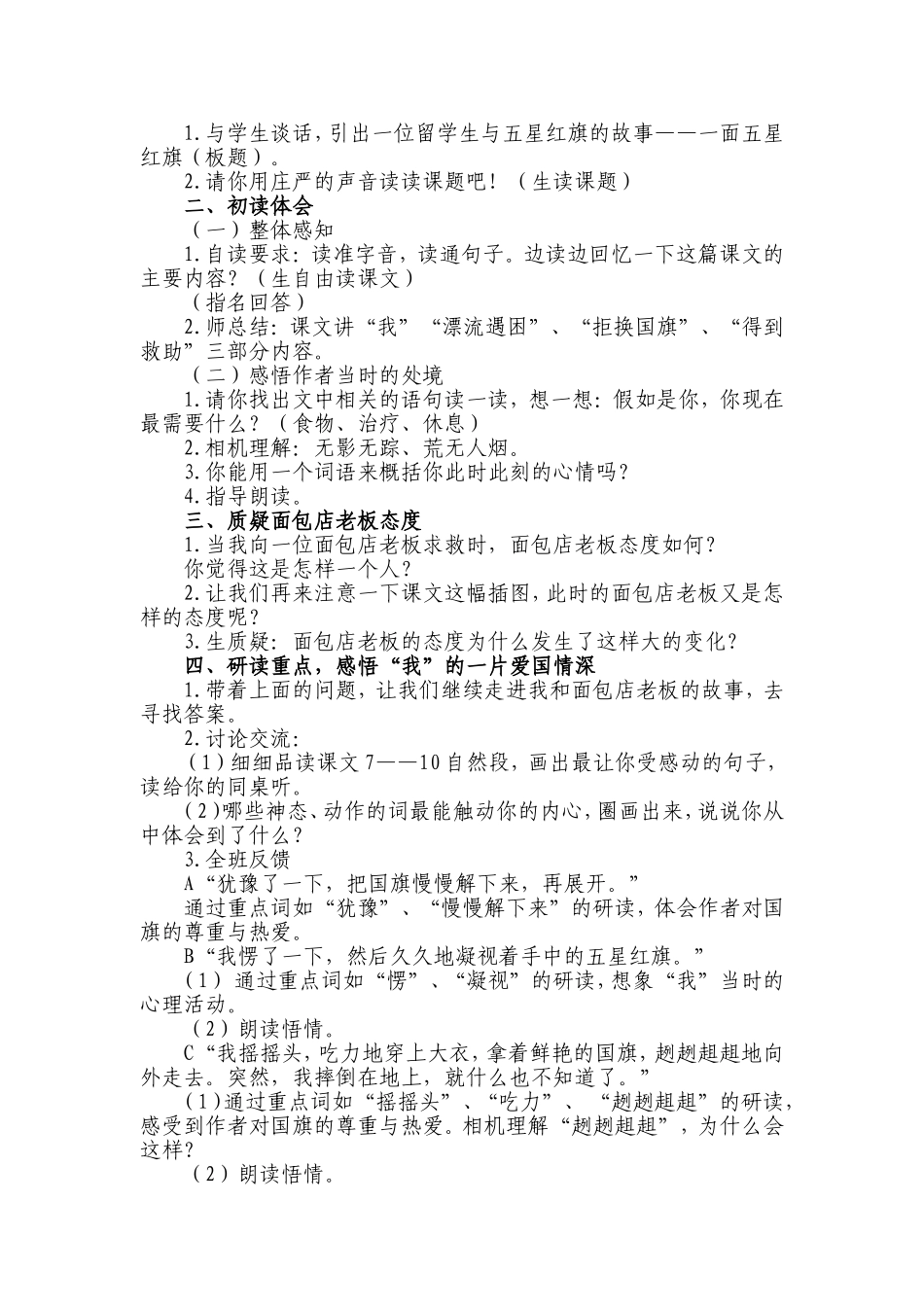 一面五星红旗教学设计 (2)_第2页