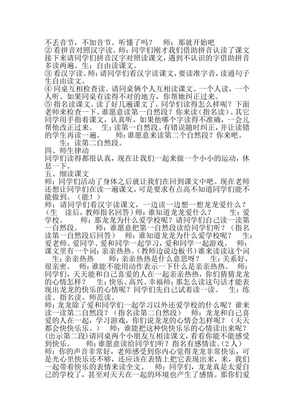 快快乐乐教学设计_第2页