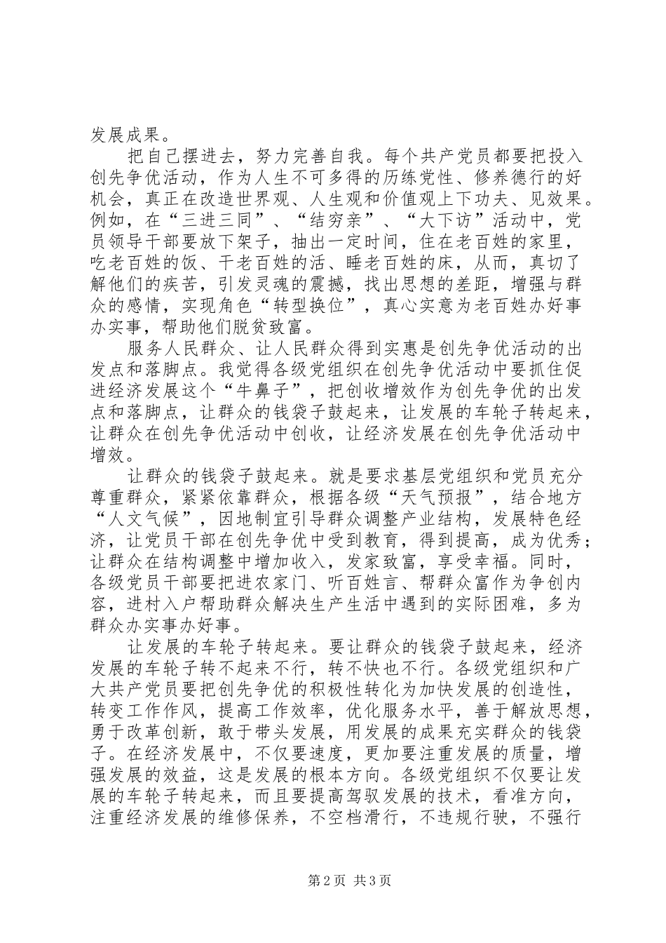 创先争优学习心得感悟_第2页