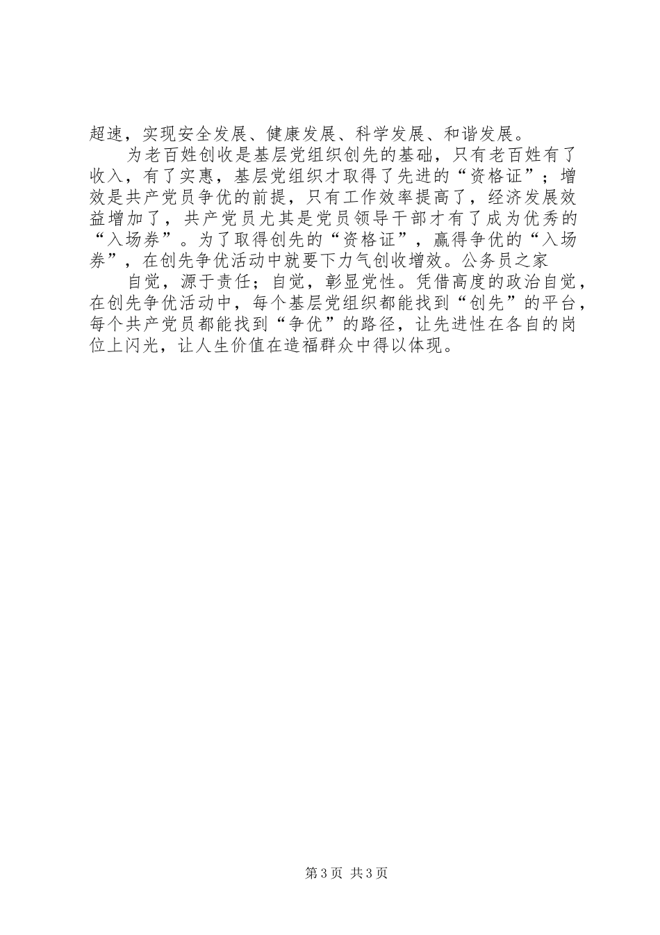 创先争优学习心得感悟_第3页