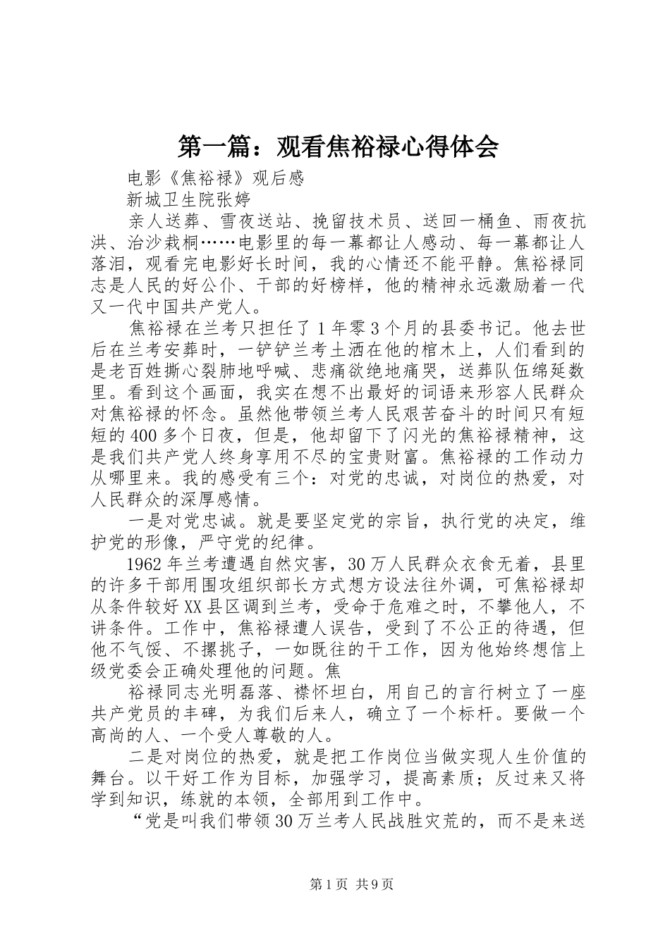 第一篇：观看焦裕禄心得体会_第1页