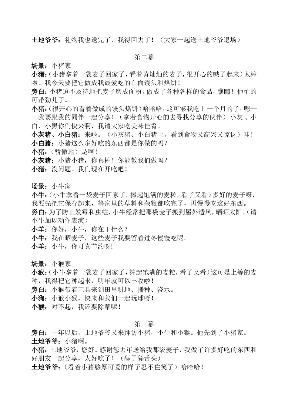 小学课本剧三袋麦子_第2页