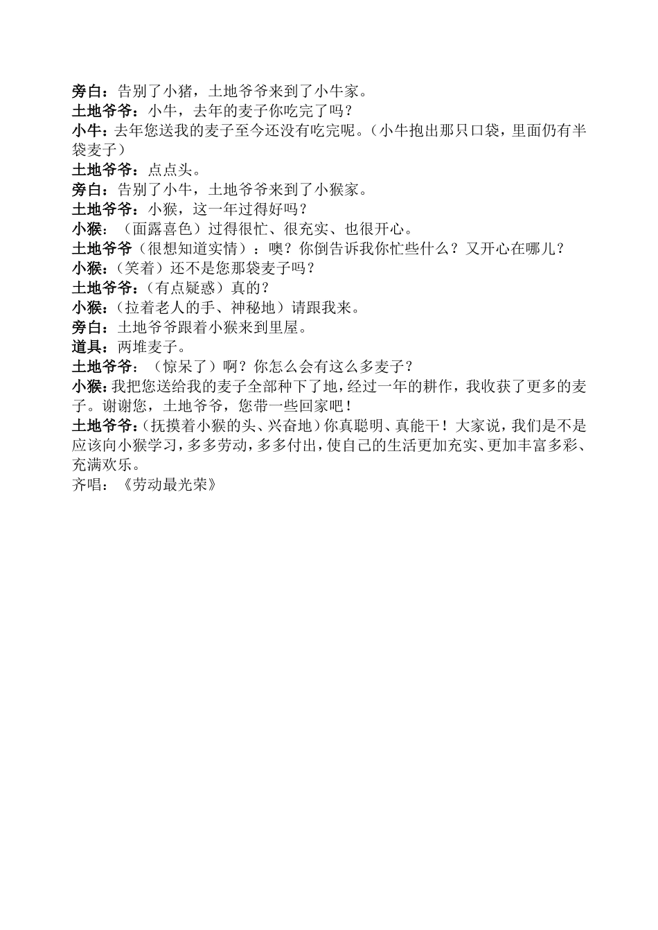 小学课本剧三袋麦子_第3页