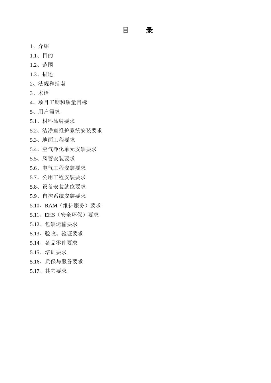 净化装饰与机电安装工程URS_第3页