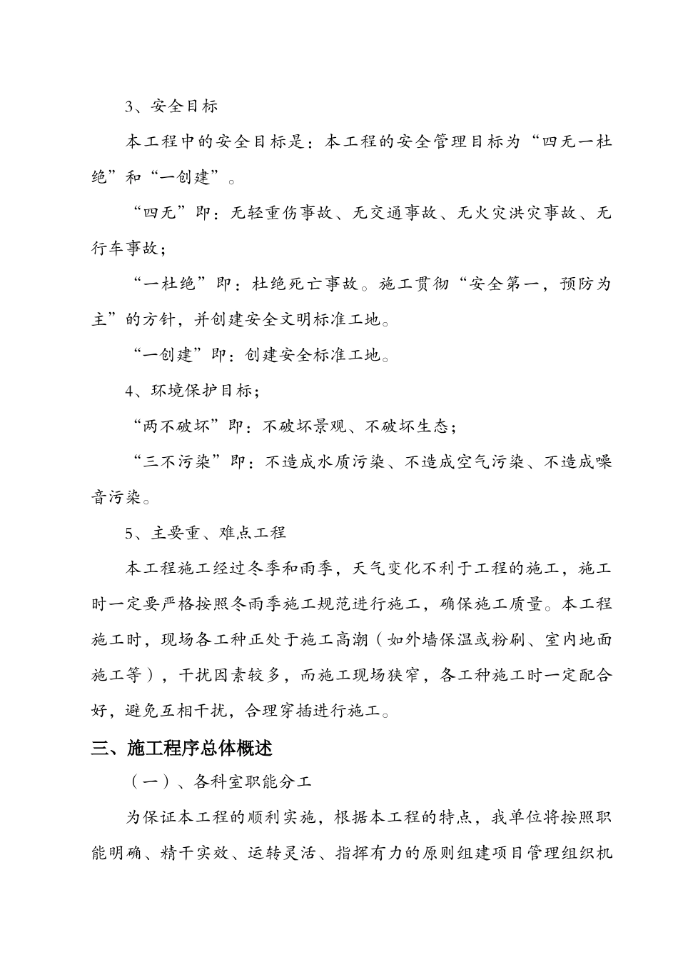 雨棚钢楼梯及采光棚工程施工组织设计_第3页