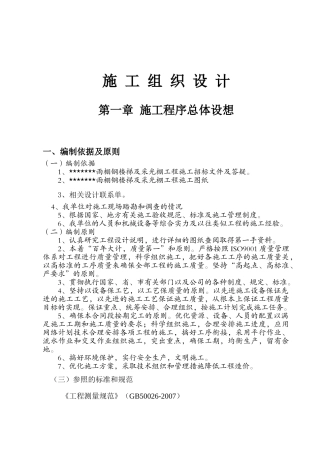 雨棚钢楼梯及采光棚工程施工组织设计