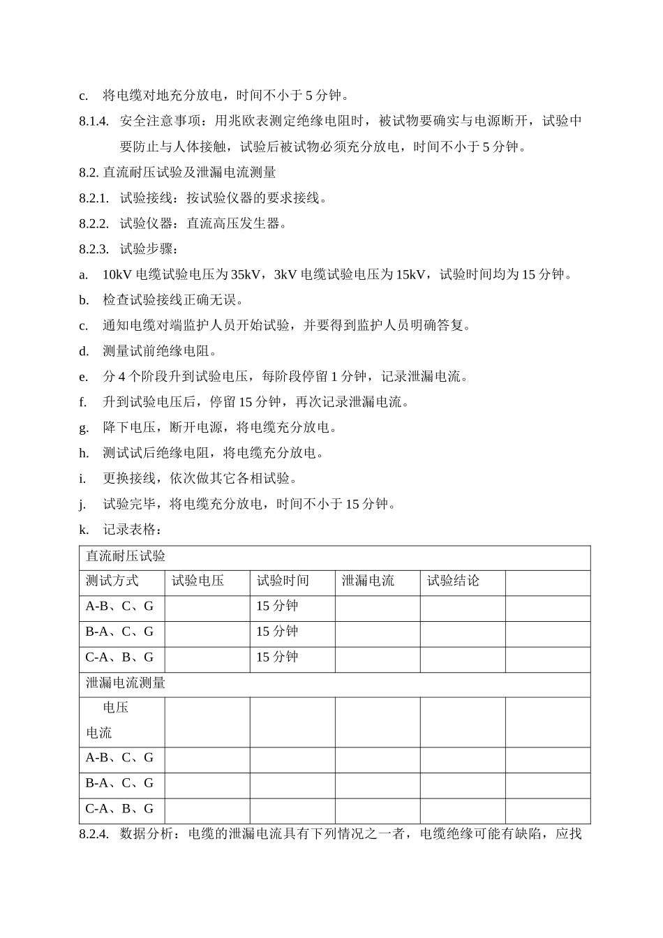电力电缆试验作业必备指导书_第2页