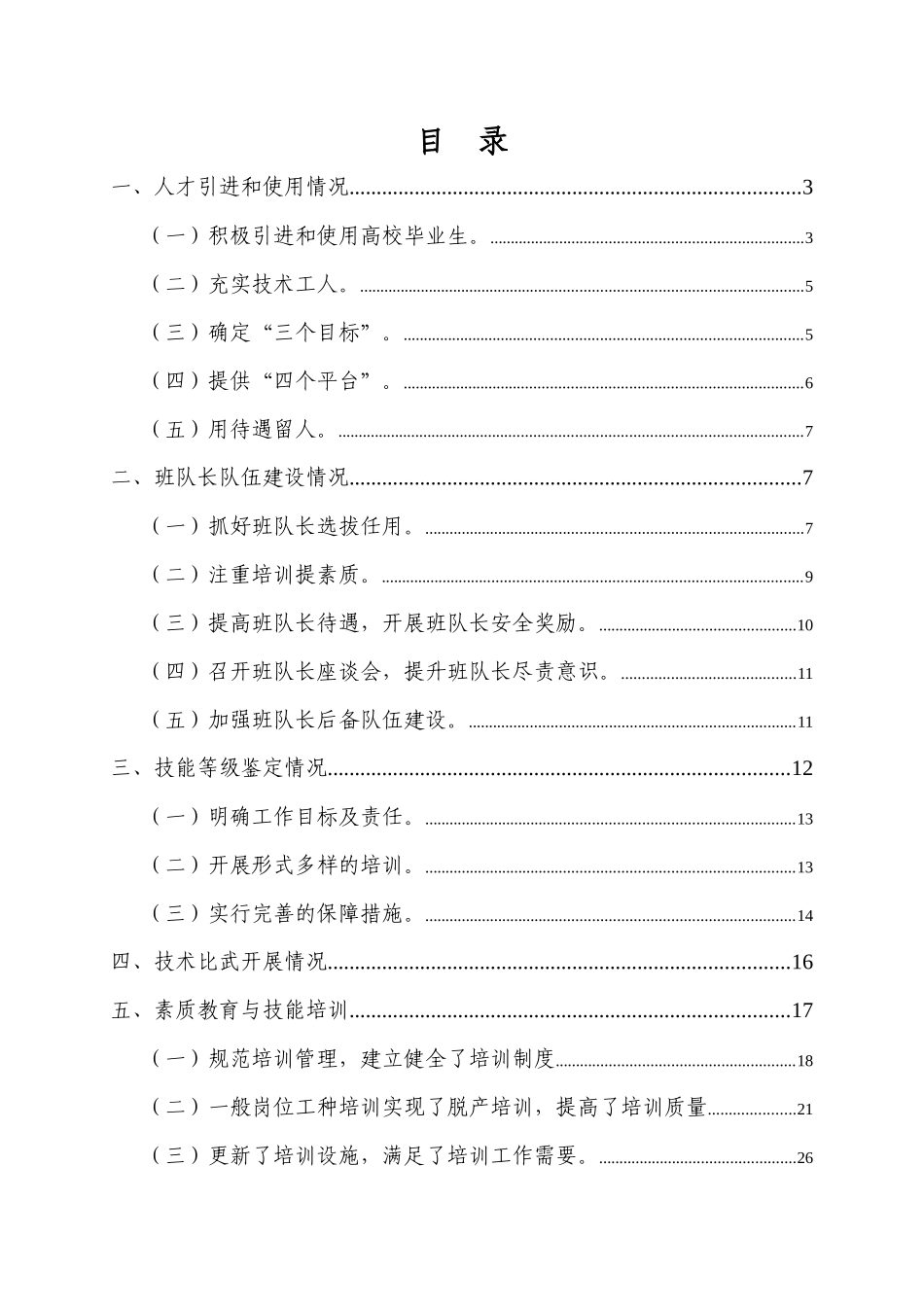4潘一矿瓦斯治理示范矿井建设成果汇编-队伍建设_第2页