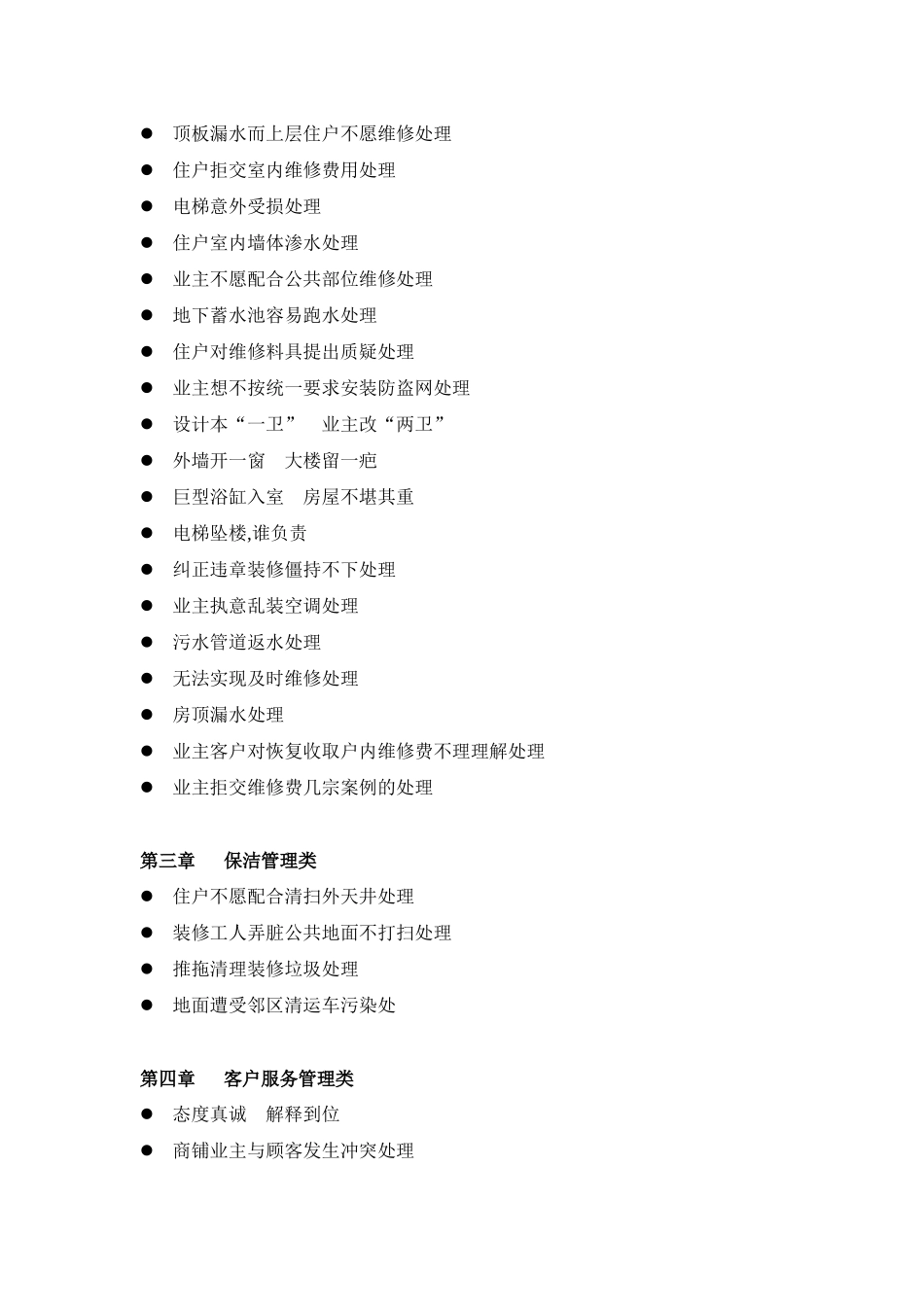 物业管理案例分析(修改版)_第2页