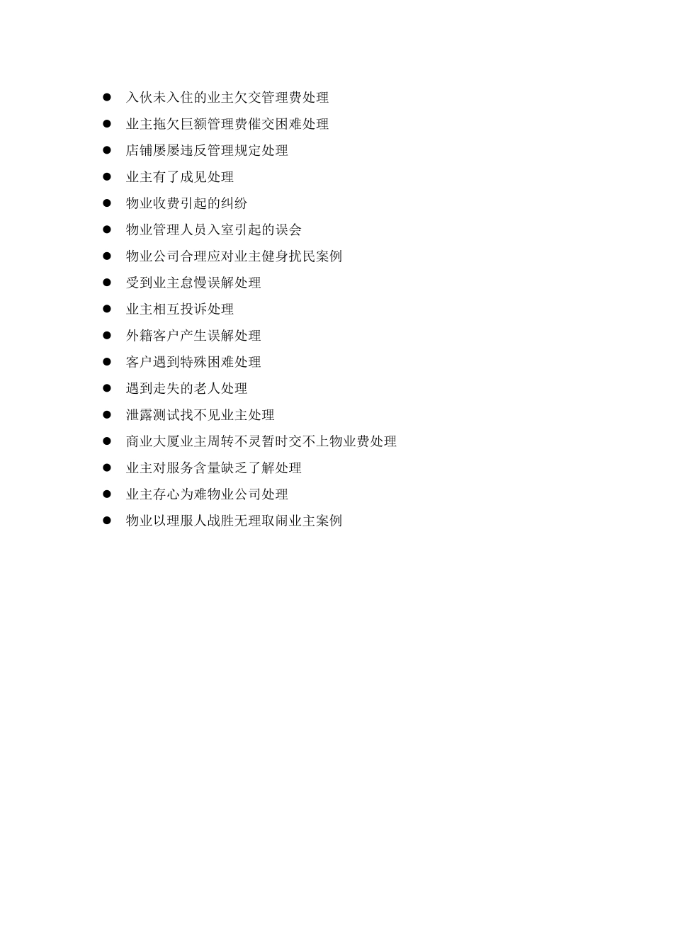 物业管理案例分析(修改版)_第3页