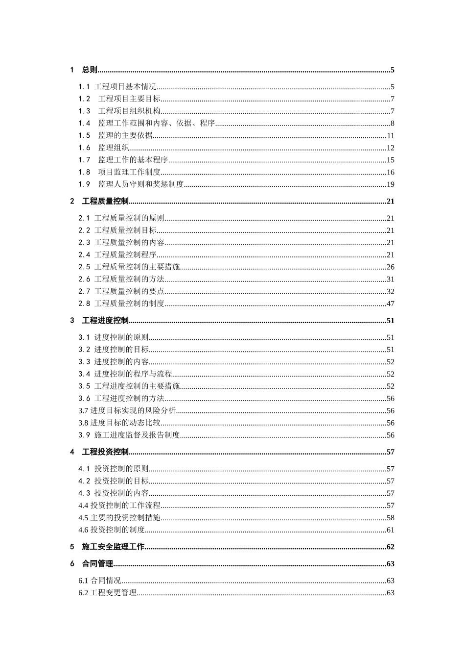 水保工程_监理规划1_第2页