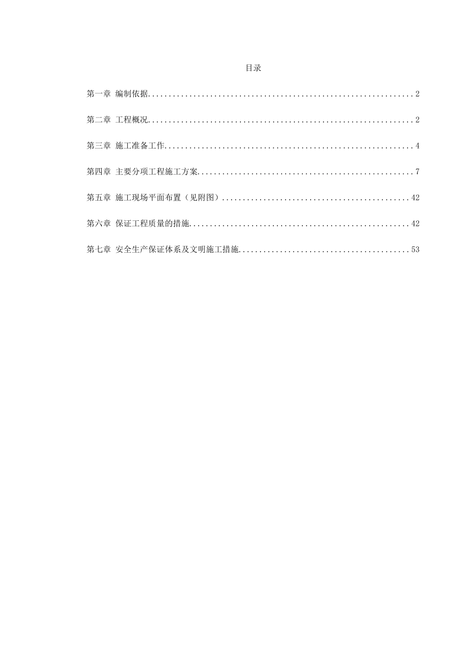 某城市花园环境景观工程施工组织设计(DOC64页)_第1页