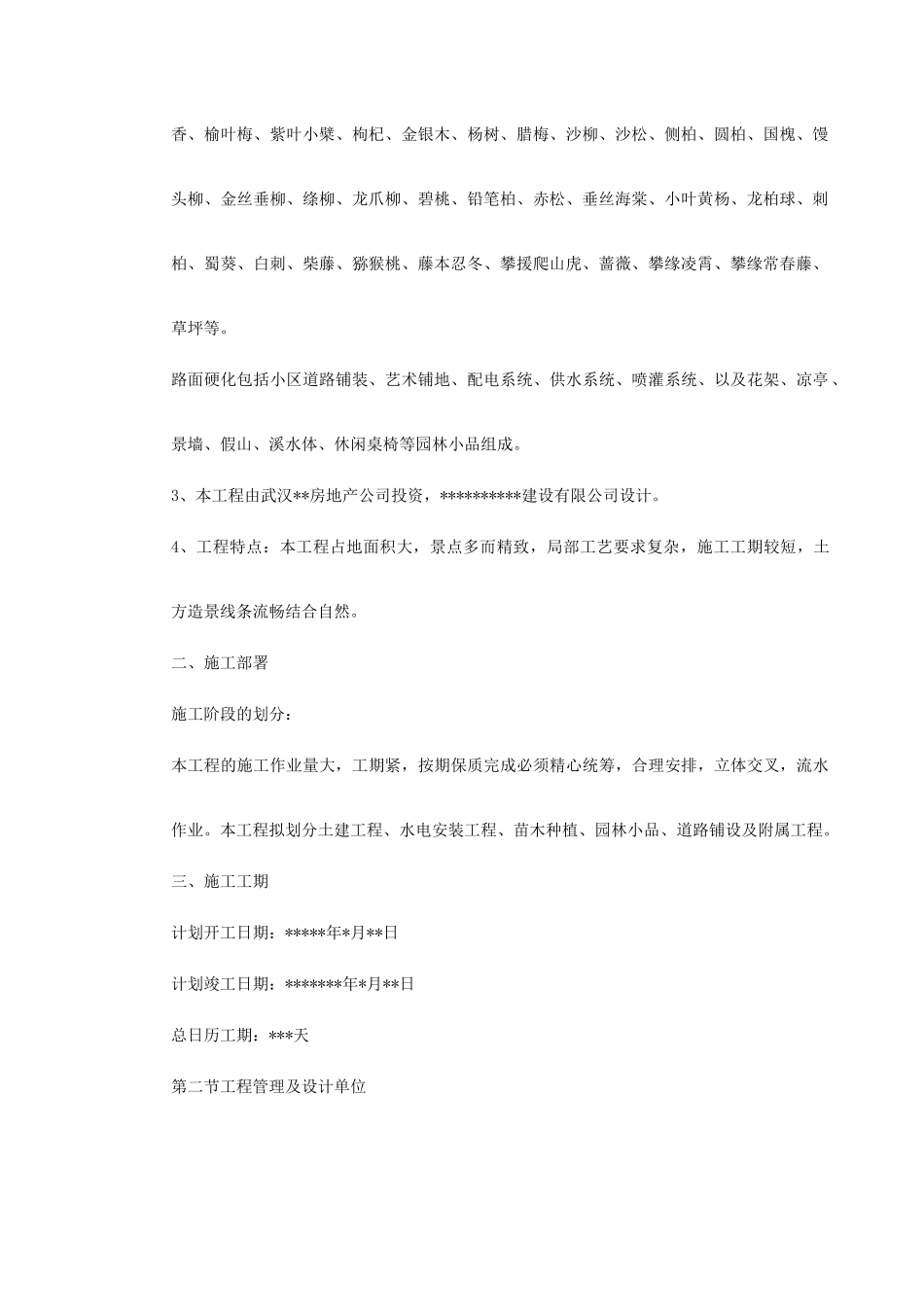 某城市花园环境景观工程施工组织设计(DOC64页)_第3页